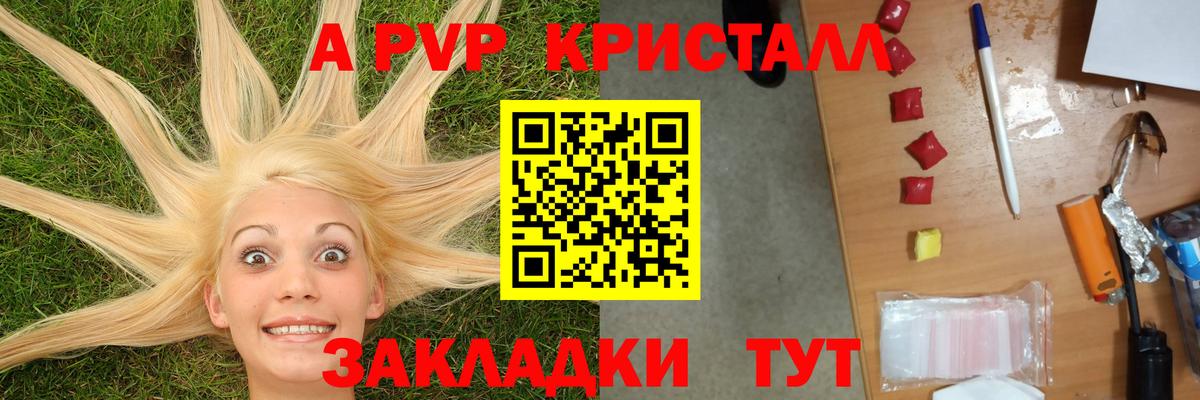 Волжск  Альфа ПВП СК  Alpha PVP  Alpha-PVP крисы CK  А ПВП крисы CK  Вход с VPN 