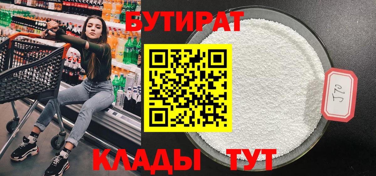 Волжск  Бутират  Вход с VPN  БУТИРАТ Butirat 