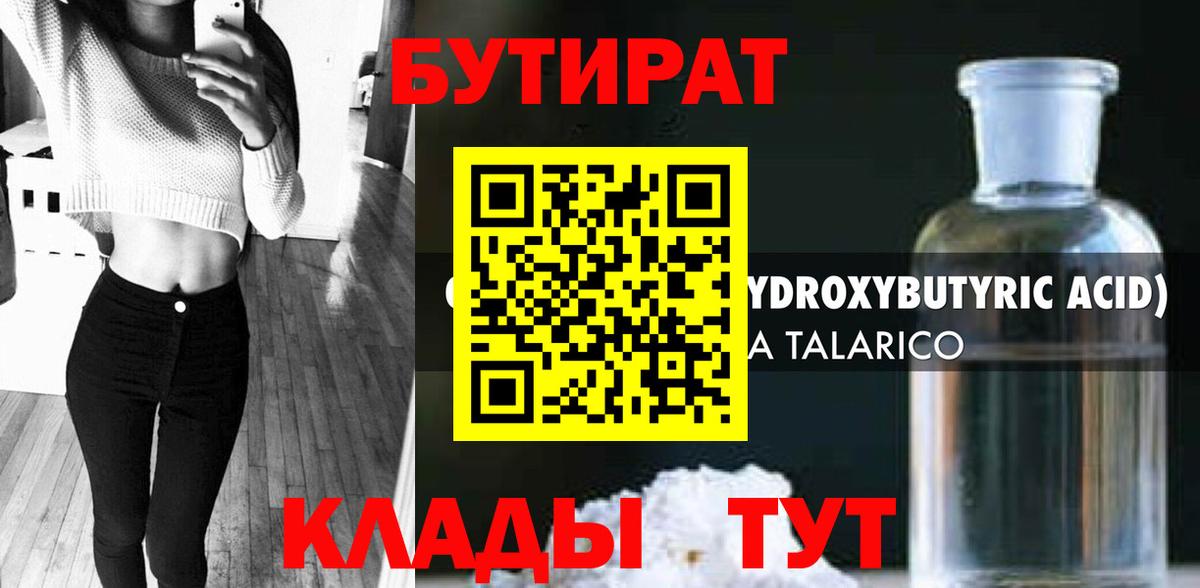 Бутират бутандиол Волжск