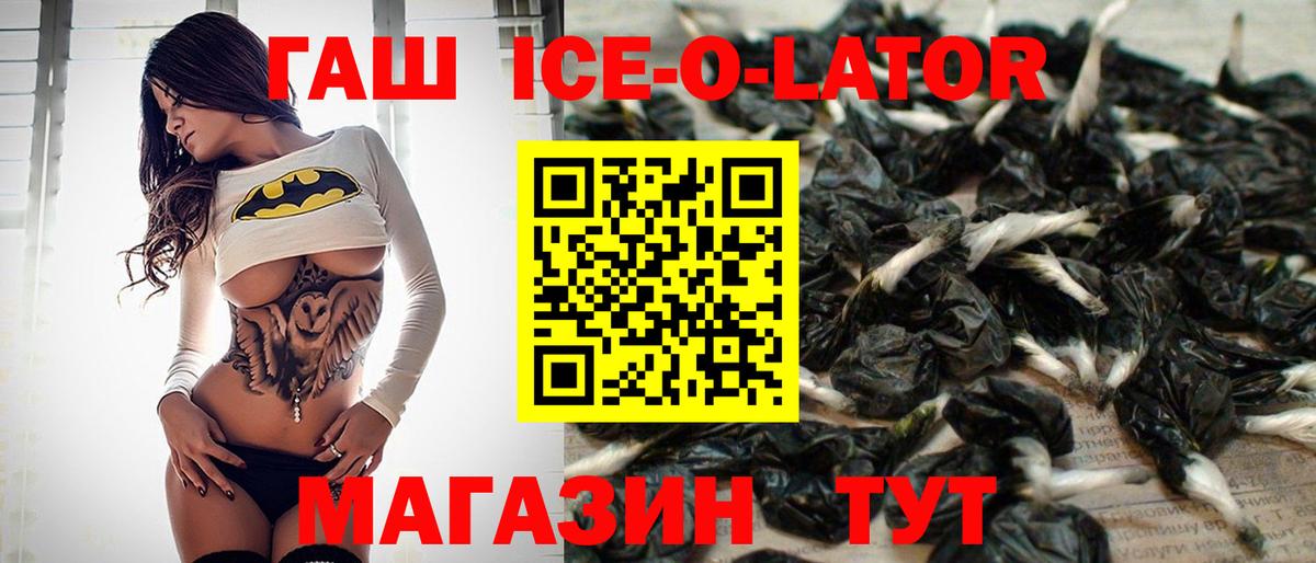 ГАШИШ ice o lator Волжск