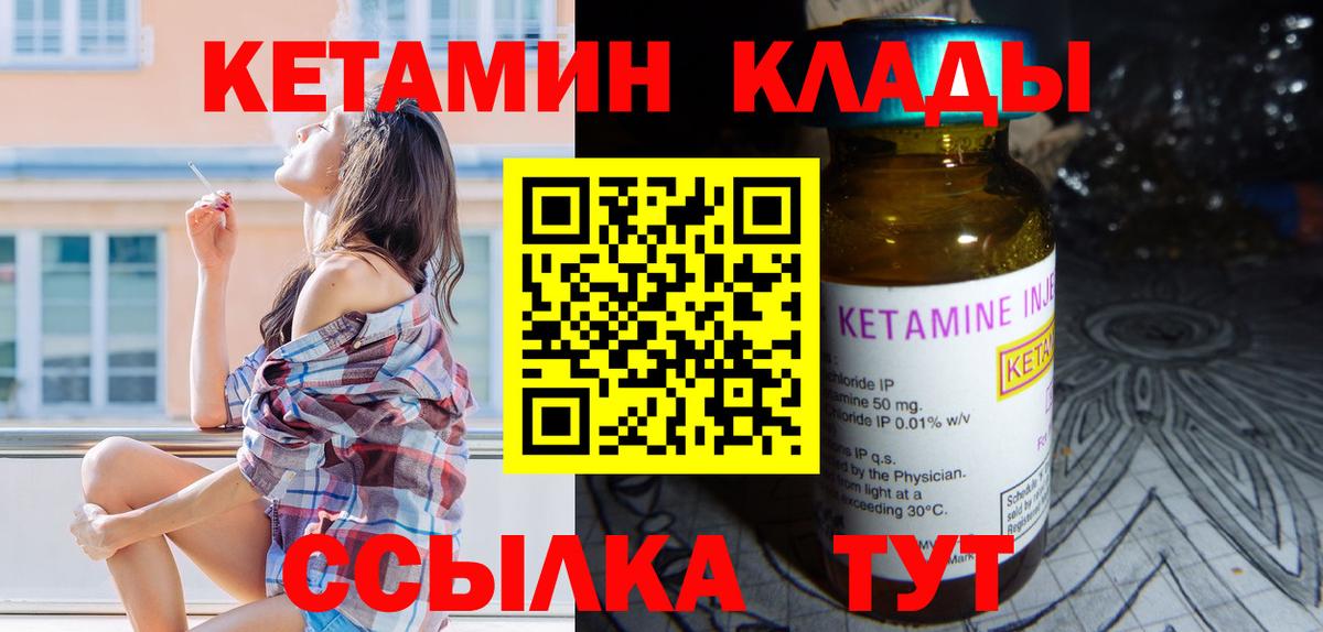 Волжск  Кетамин VHQ  Вход с VPN 