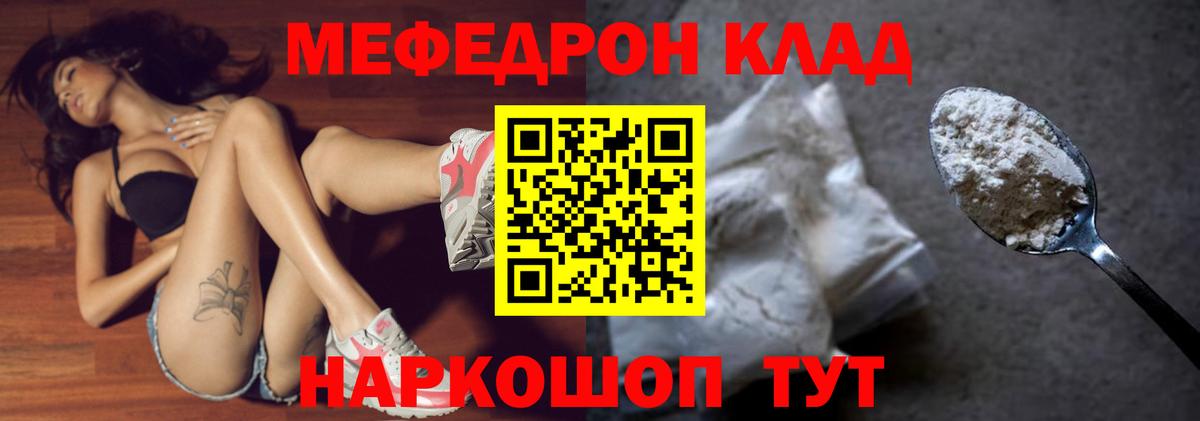 Меф мяу мяу  Волжск