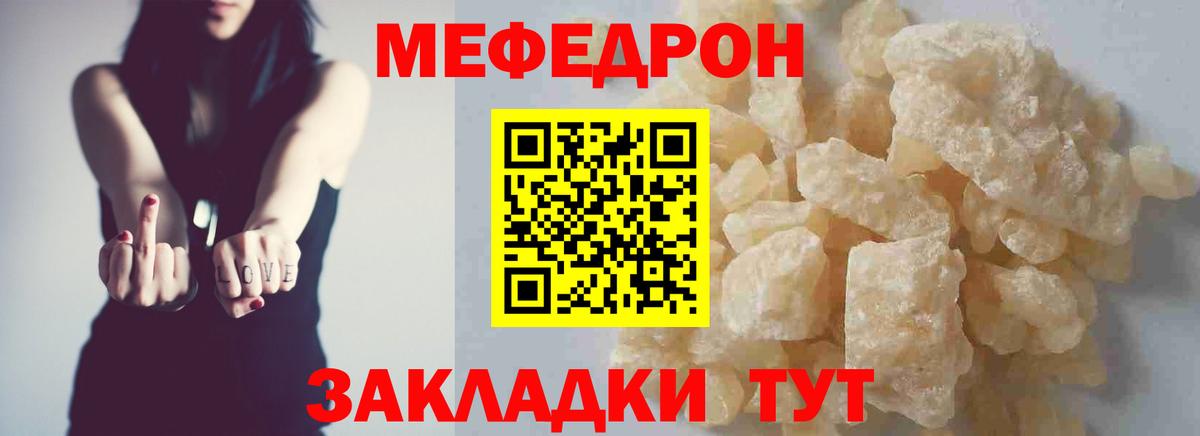 МЕФ  МЕФ кристаллы  Вход с VPN  Волжск  Мефедрон 