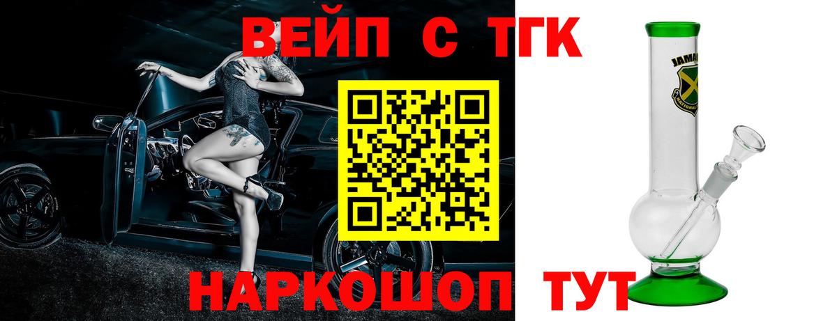 ТГК вейп с тгк Волжск